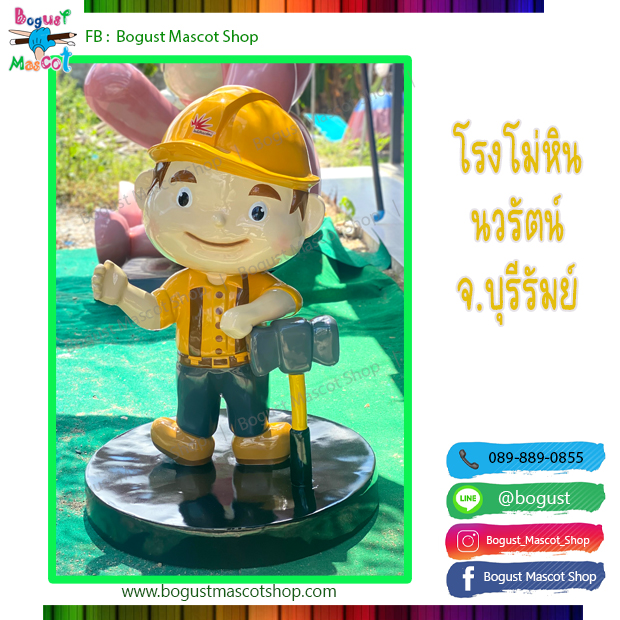 หุ่นตั้งไฟเบอร์กลาส (Mock up fiberglass ) --> โรงโม่หิน นวรัตน์ จ.บุรีรัมย์ / นายช่าง