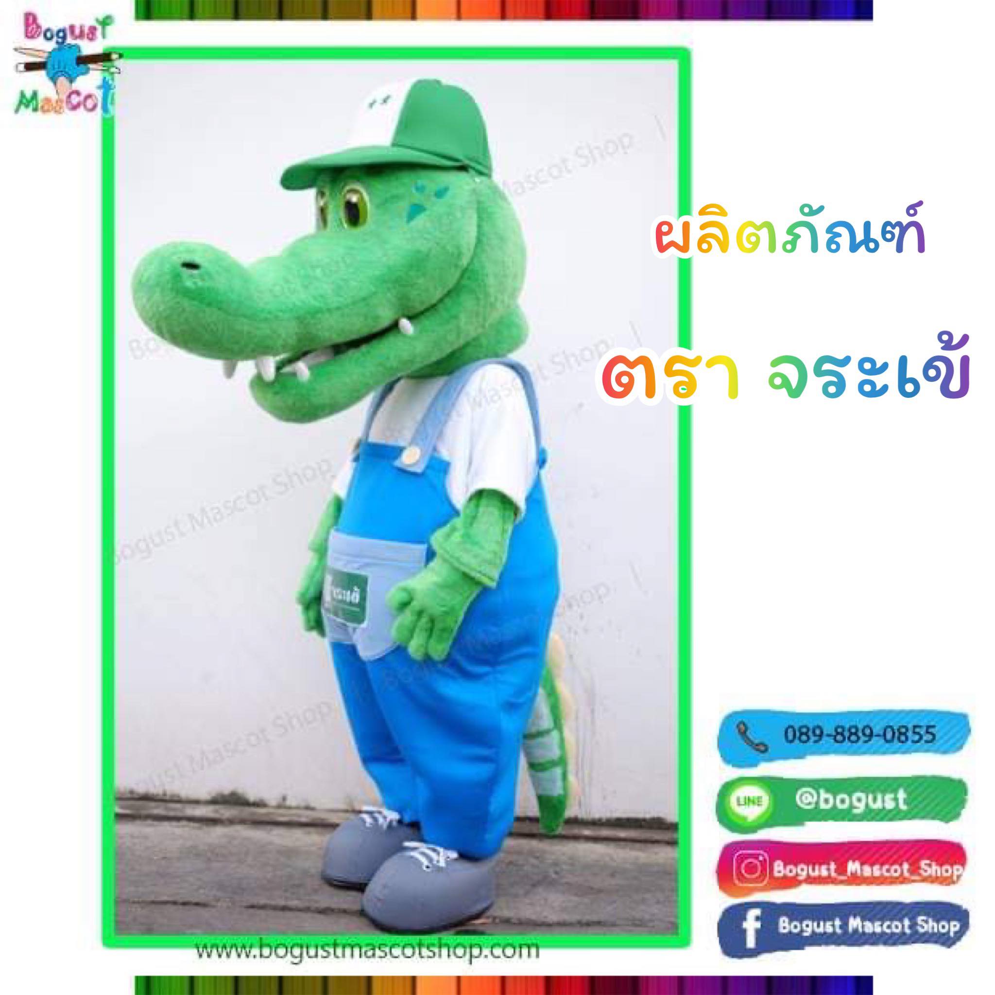 มาสคอต (Mascot) ผลิตภัณฑ์ ตรา 