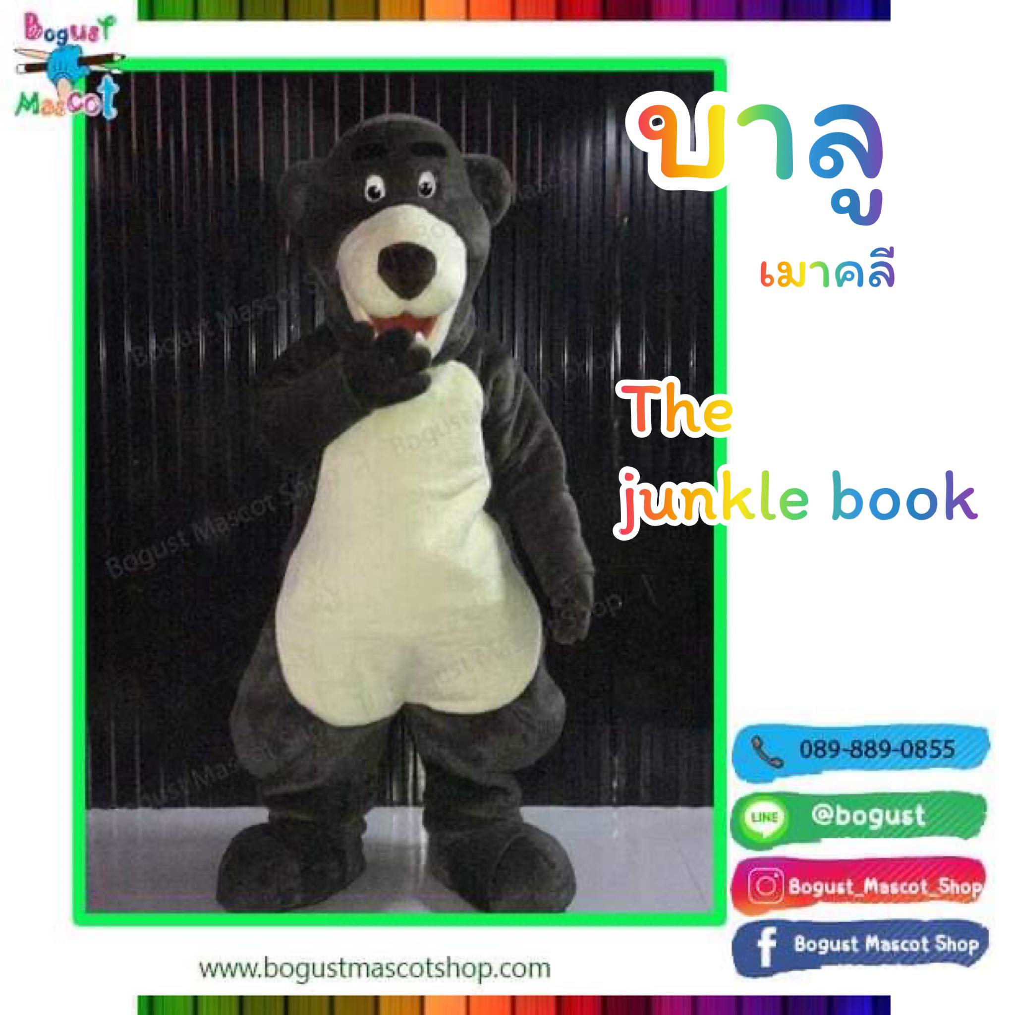 มาสคอต (Mascot) ---> หมี , บาลู , เมาคลี