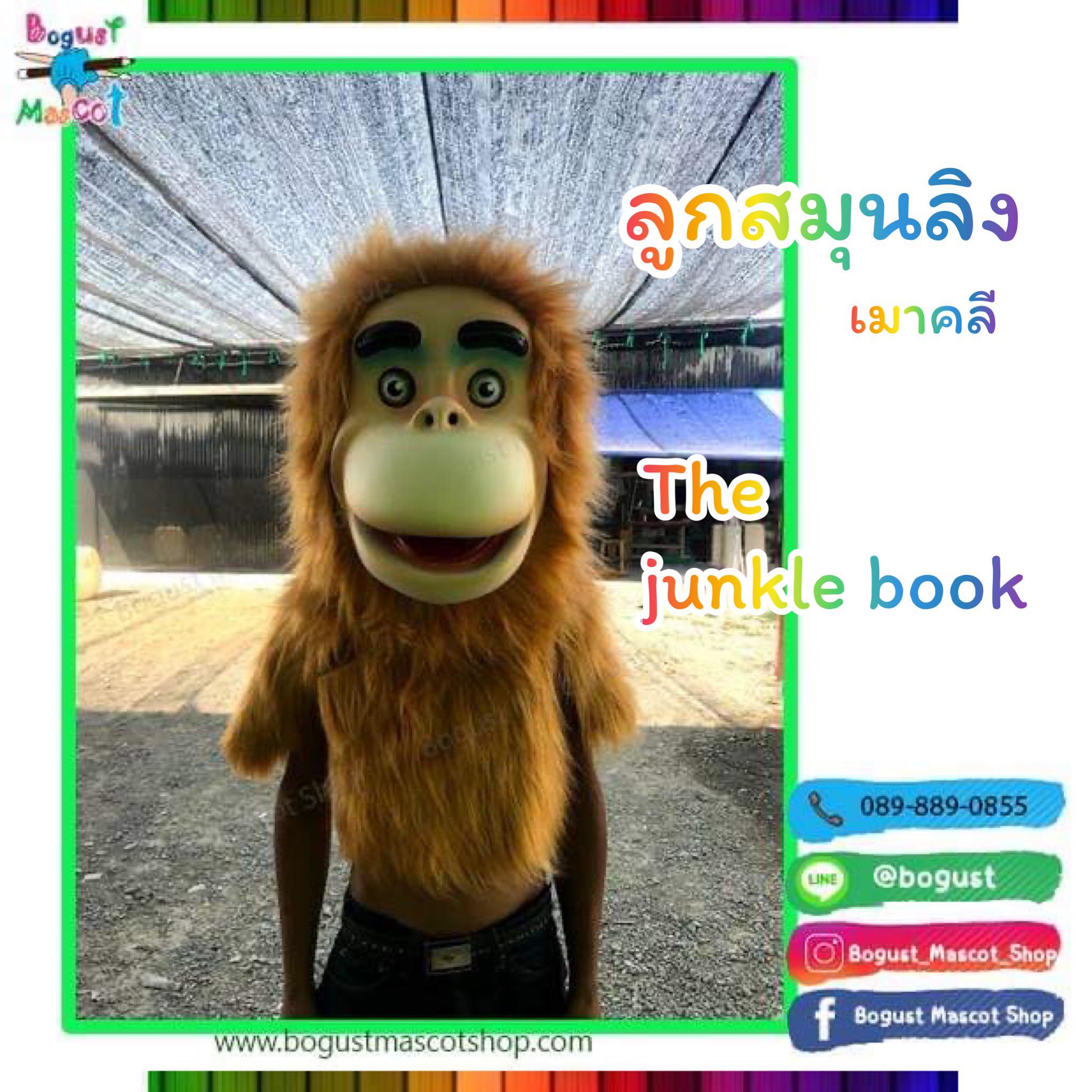 มาสคอต (Mascot) ---> ลูกสมุนลิง , เมาคลี