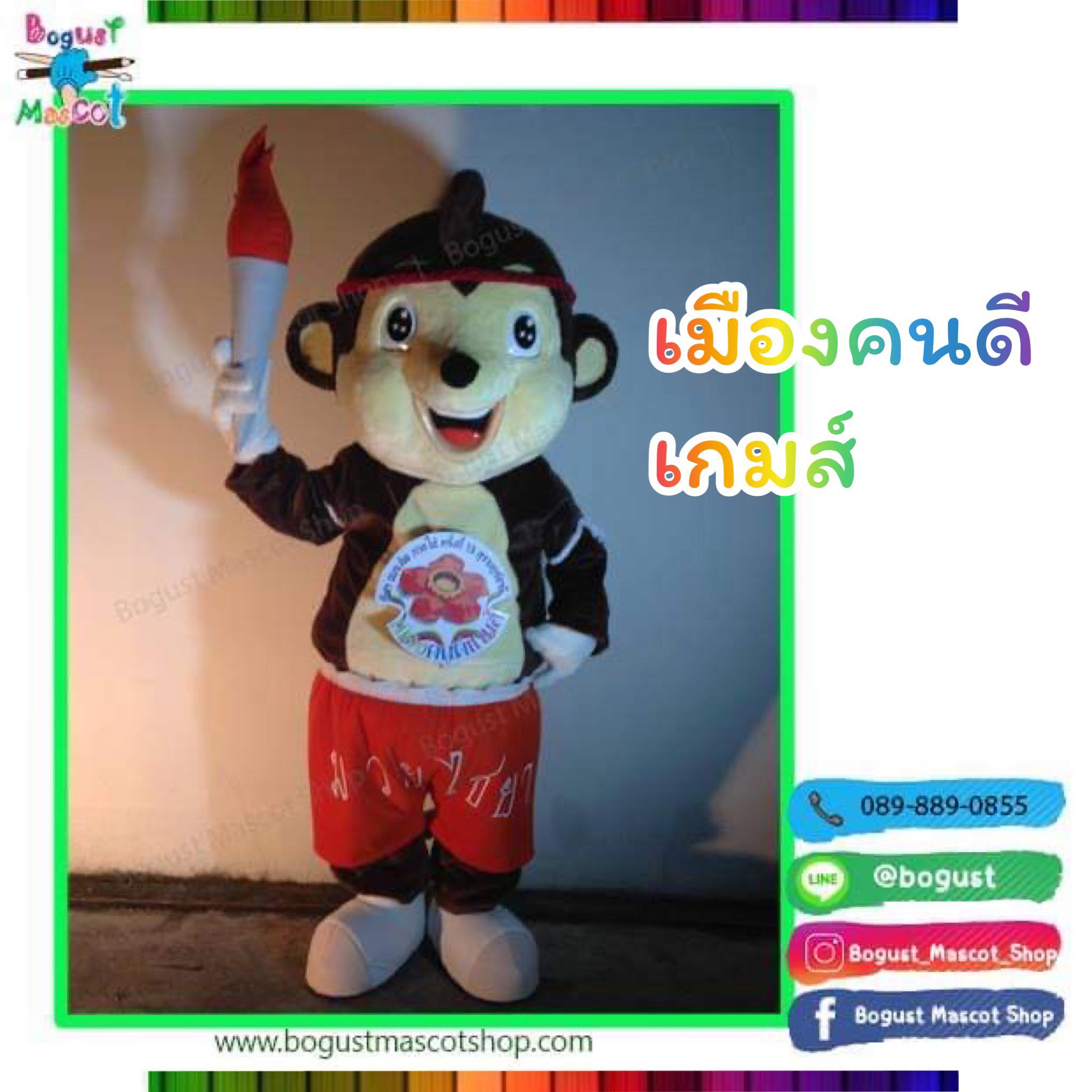 มาสคอต (Mascot) ---> ลิง , เมืองคนดีเกมส์