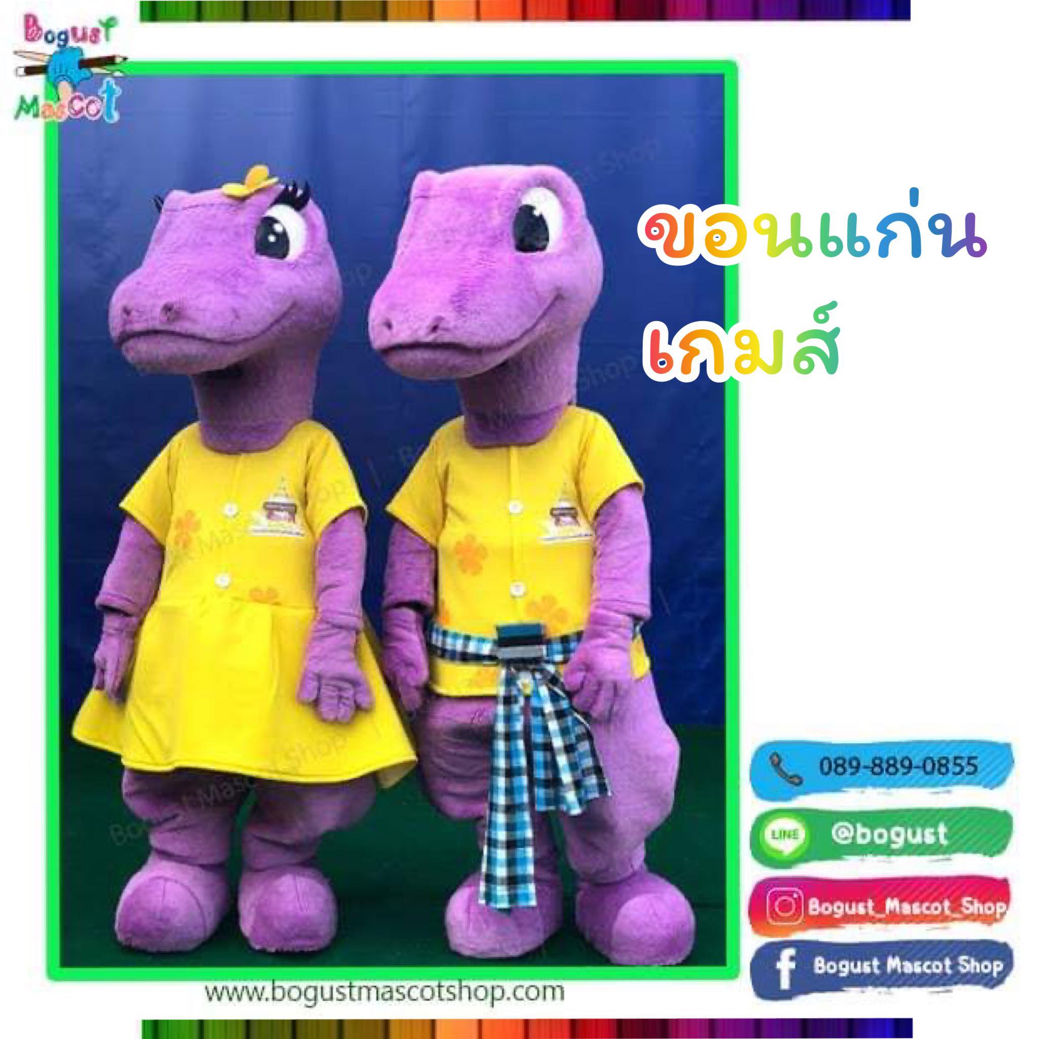 มาสคอต (Mascot) ---> ไดโนเสาร์ , มหาวิทยาลัยขอนแก่น