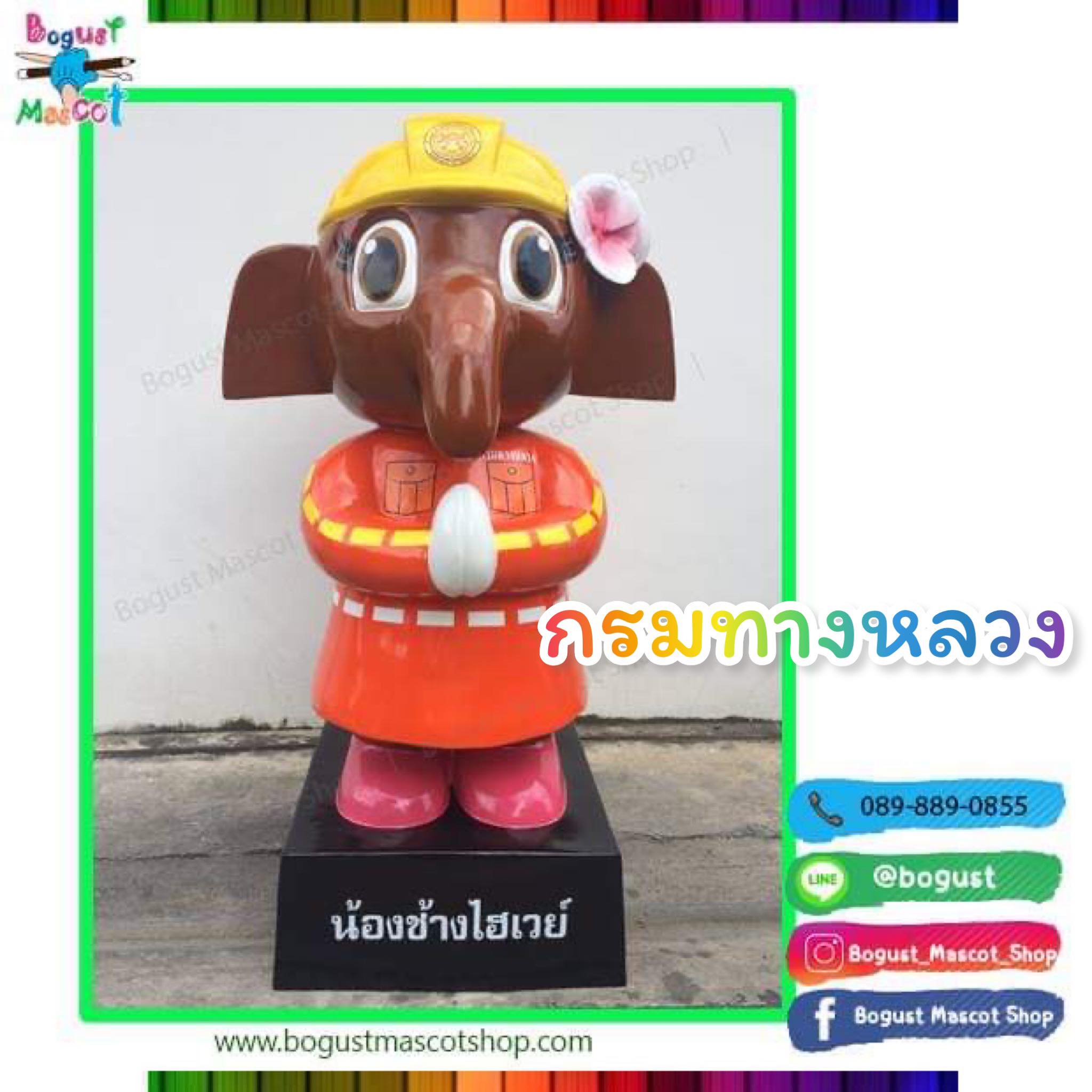หุ่นตั้งไฟเบอร์กลาส (Mock up fiberglass ) --> น้องไฮเวย์ กรมทางหลวง