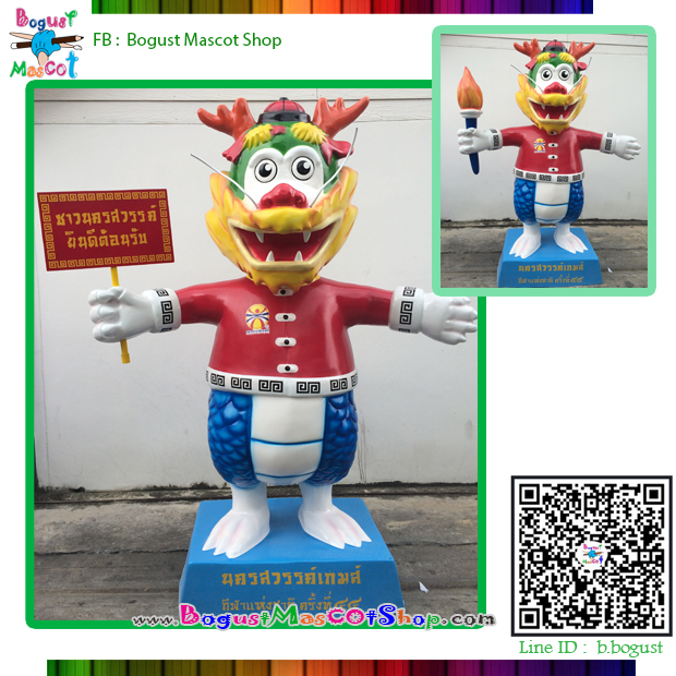 หุ่นตั้งไฟเบอร์กลาส (Mock up fiberglass ) --> มังกร นครสวรรค์เกมส์
