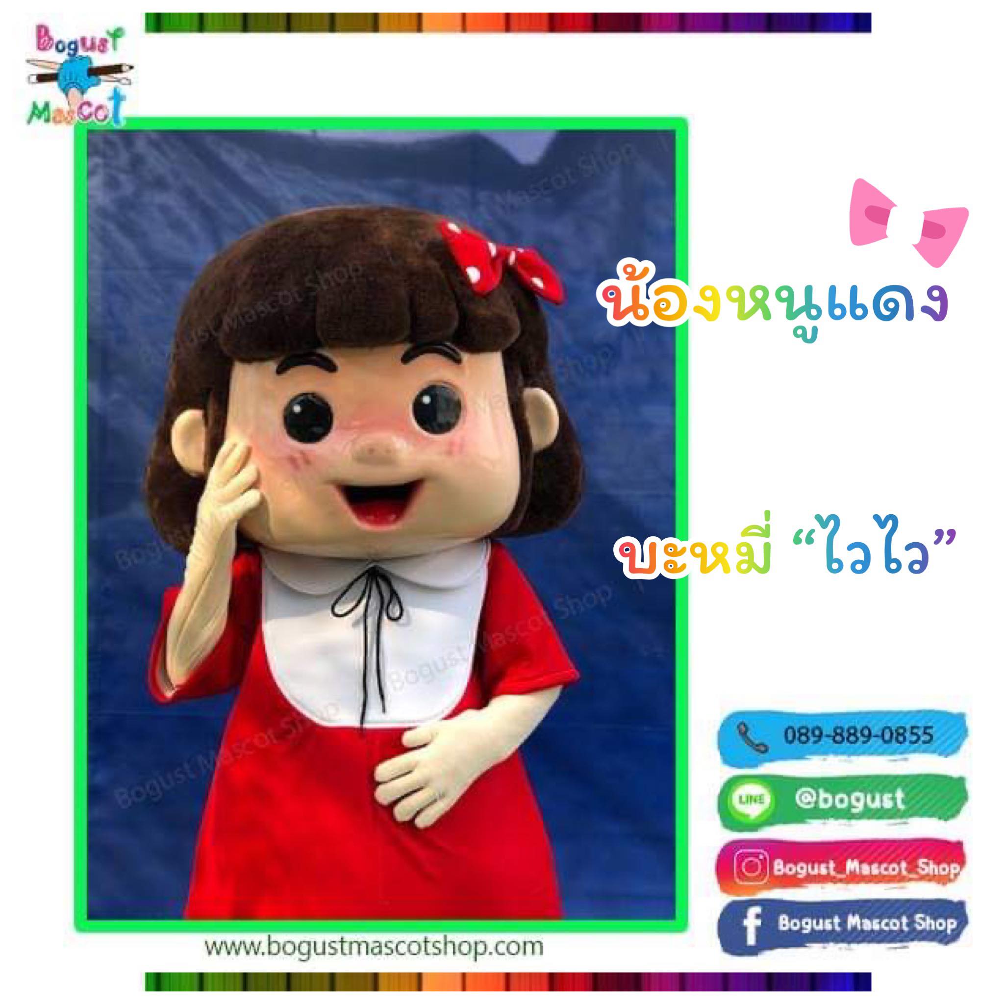 มาสคอต (Mascot) ---> น้องหนูแดง บะหมี่ 