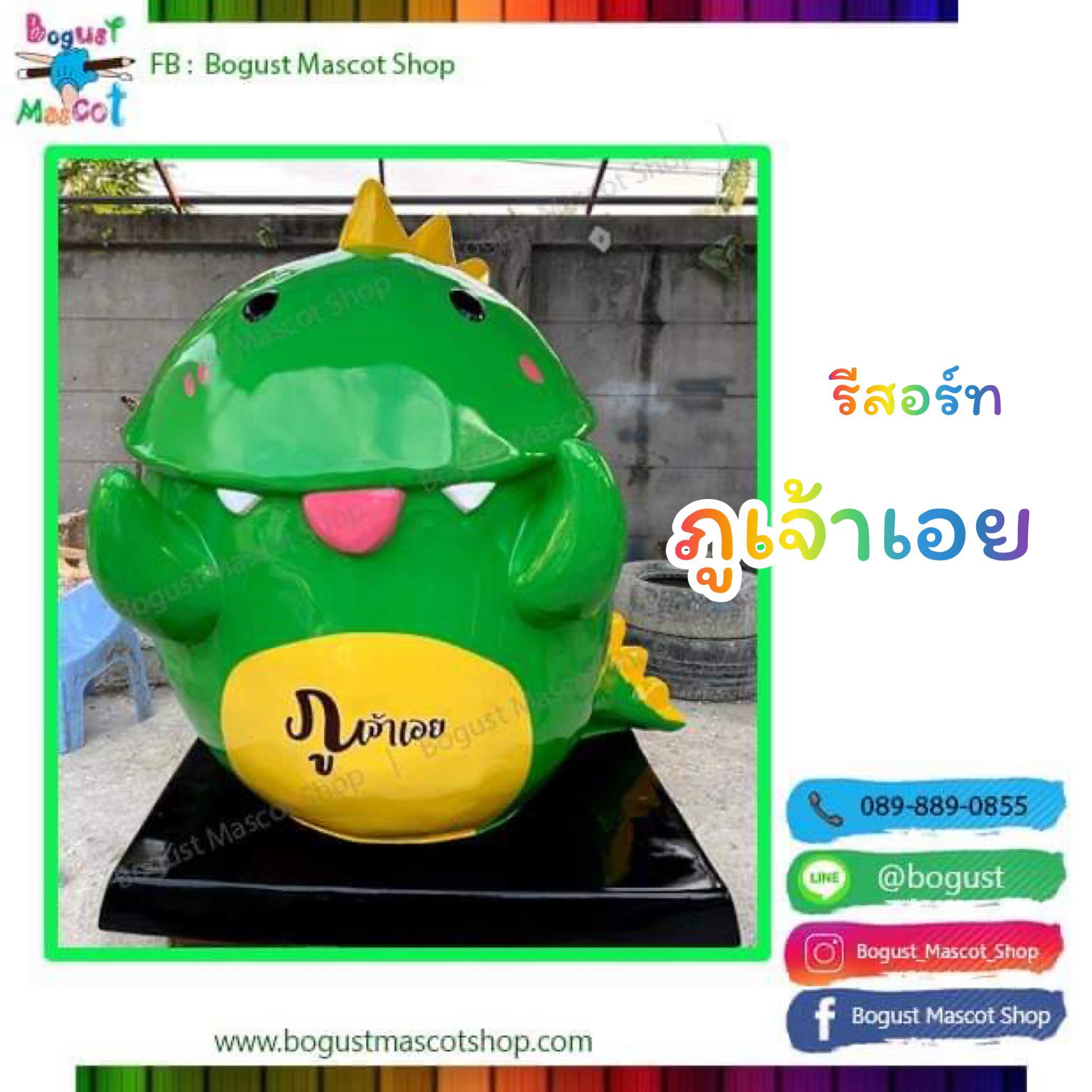 หุ่นตั้งไฟเบอร์กลาส (Mock up fiberglass ) --> ภูเจ้าเอย รีสอร์ท ไดโนเสาร์