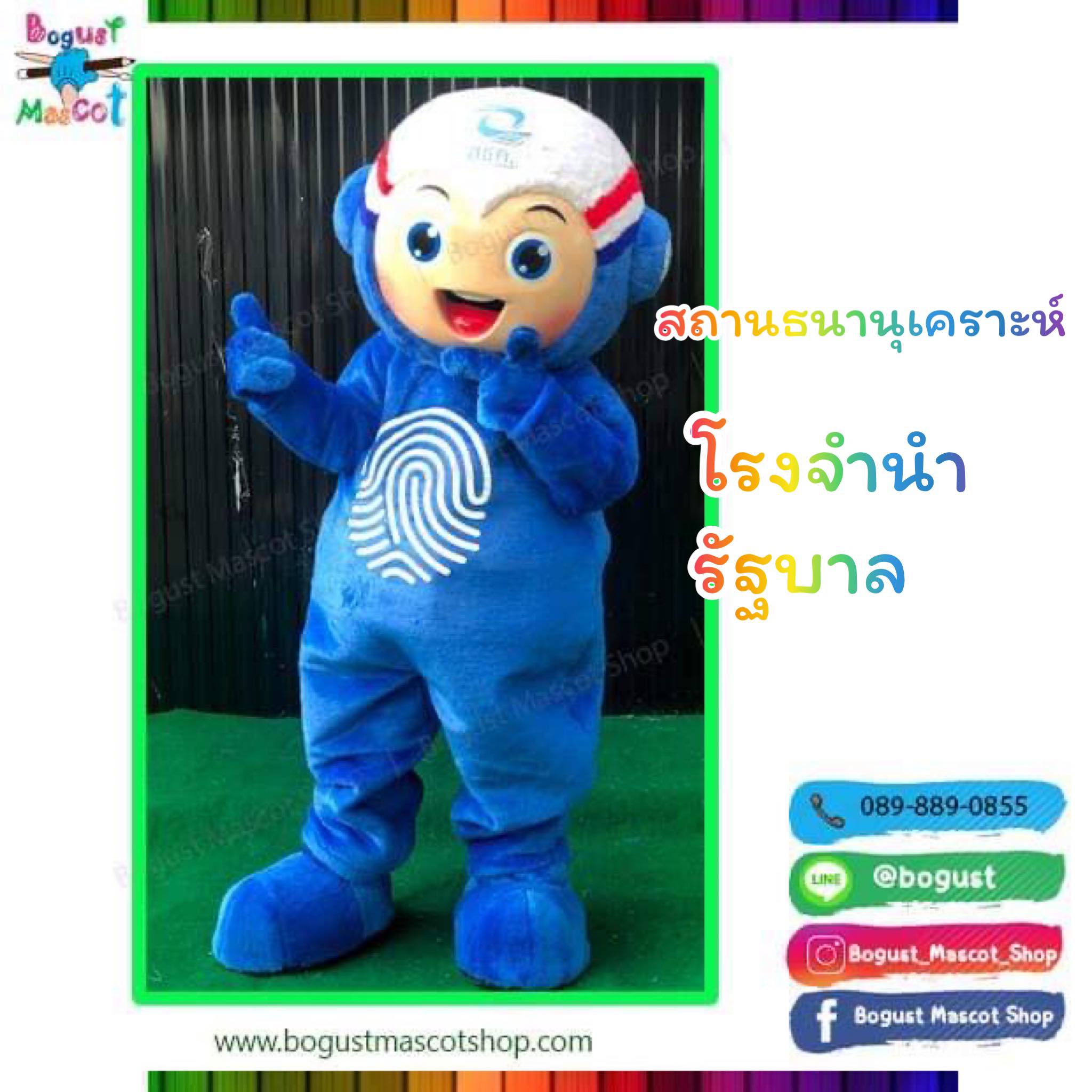 มาสคอต (Mascot) ---> สถานธนานุเคราะห์  โรงรับจำนำรัฐบาล