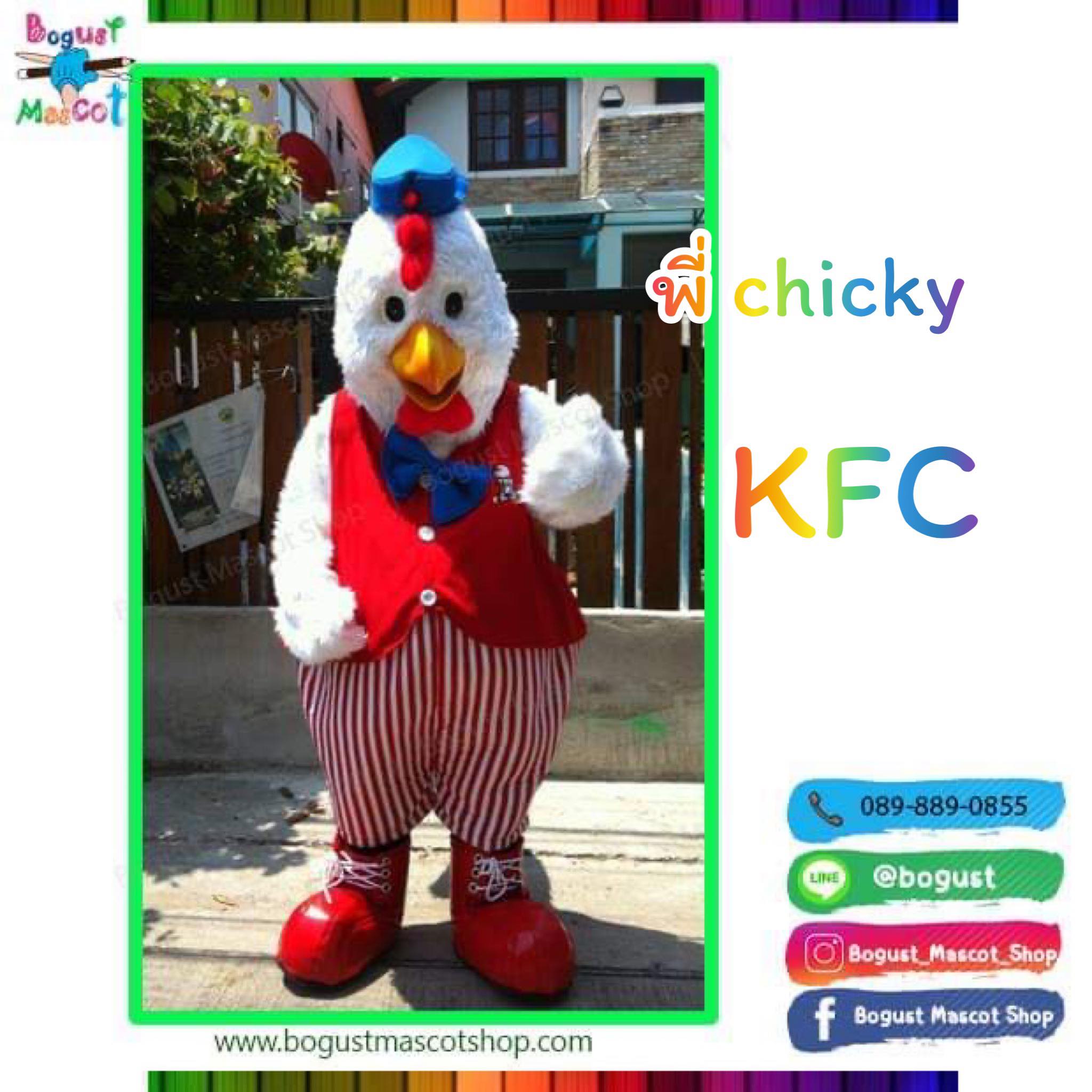 มาสคอต (Mascot) ---> KFC , เคเอฟซี