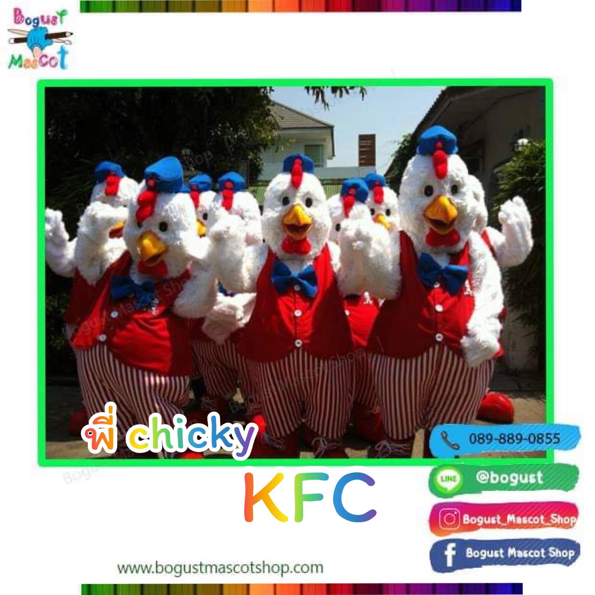 มาสคอต (Mascot) ---> KFC , เคเอฟซี