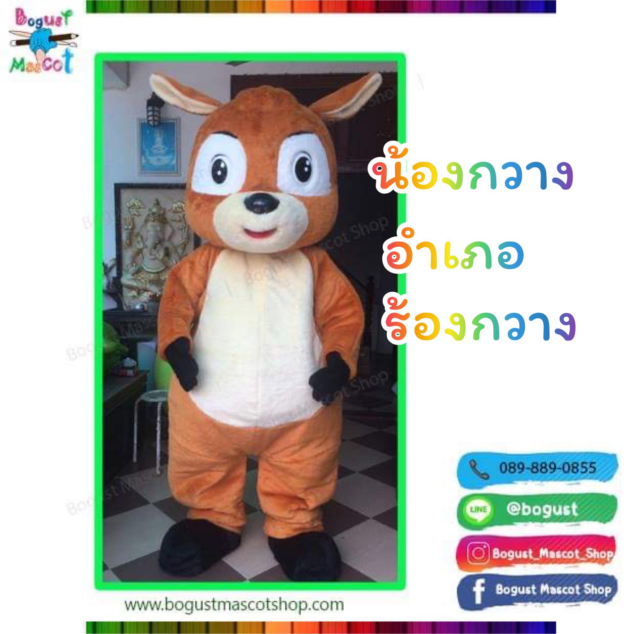 มาสคอต (Mascot) ---> กวาง , Deer