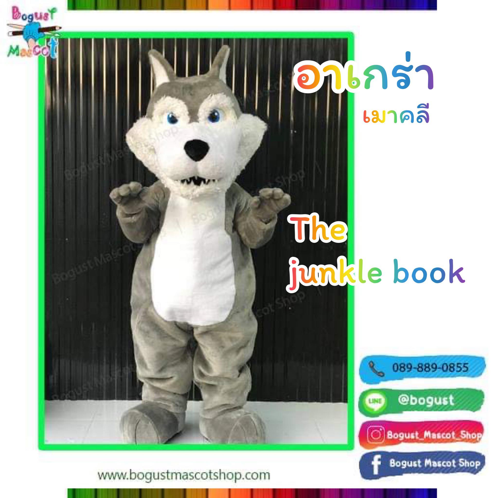มาสคอต (Mascot) ---> หมาป่า , อาเกร่า , เมาคลี