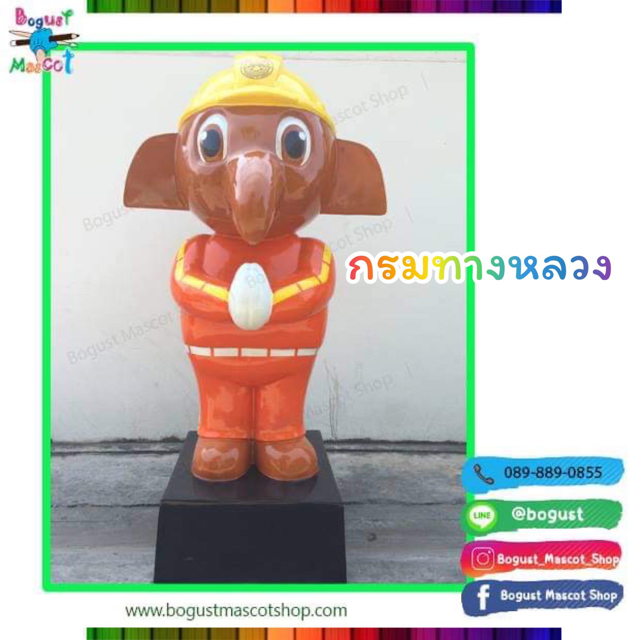 หุ่นตั้งไฟเบอร์กลาส (Mock up fiberglass ) --> น้องไฮเวย์ กรมทางหลวง