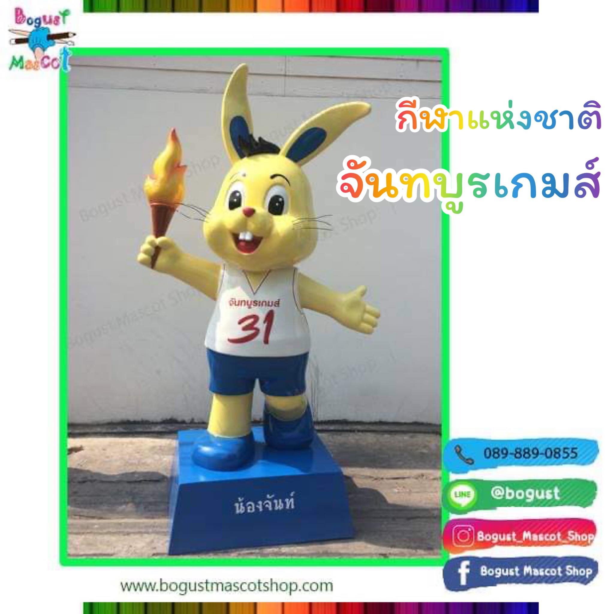 หุ่นตั้งไฟเบอร์กลาส (Mock up fiberglass ) --> จันทรบูรณ์เกมส์