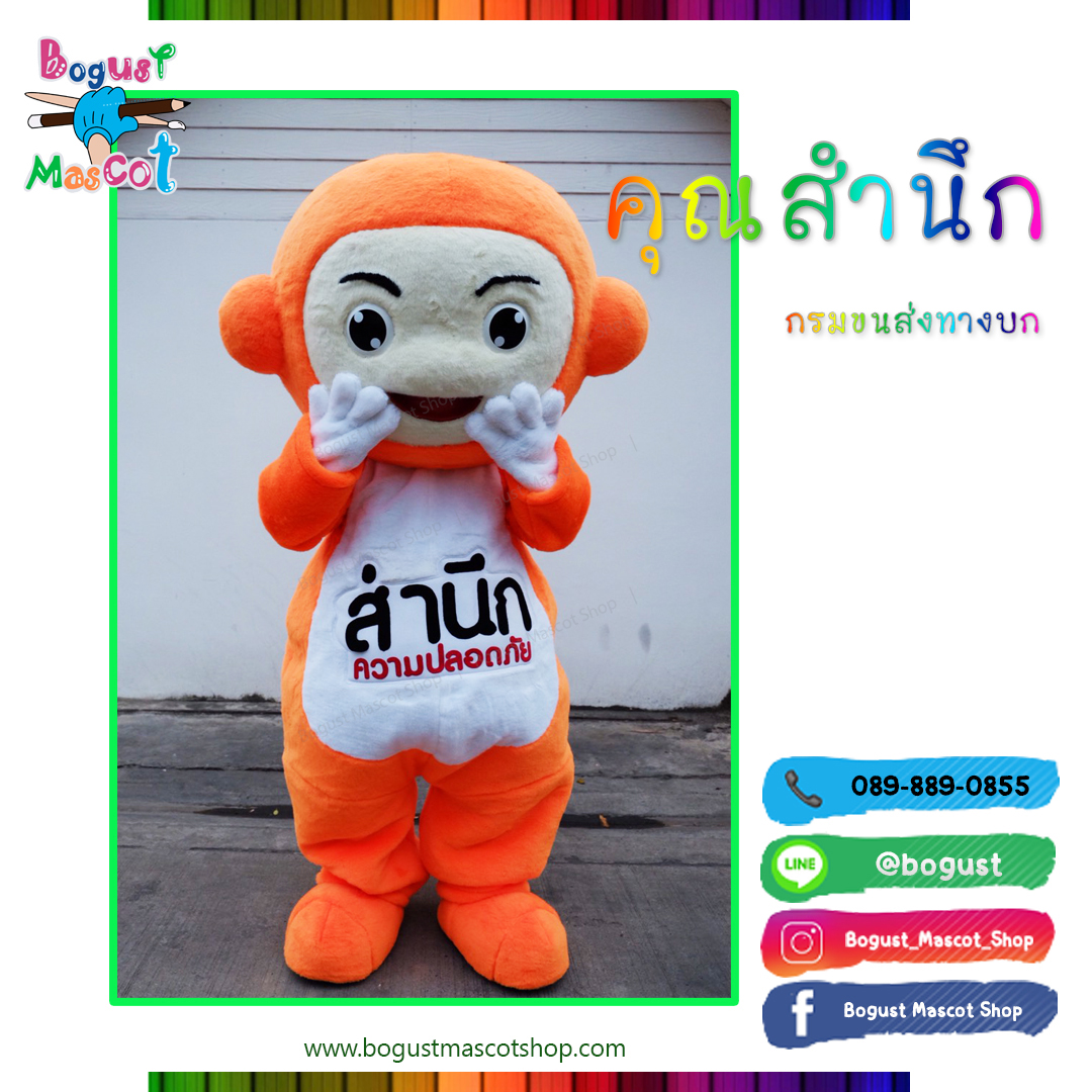 มาสคอต (Mascot) ---> มาสคอต กรมขนส่งทางบก