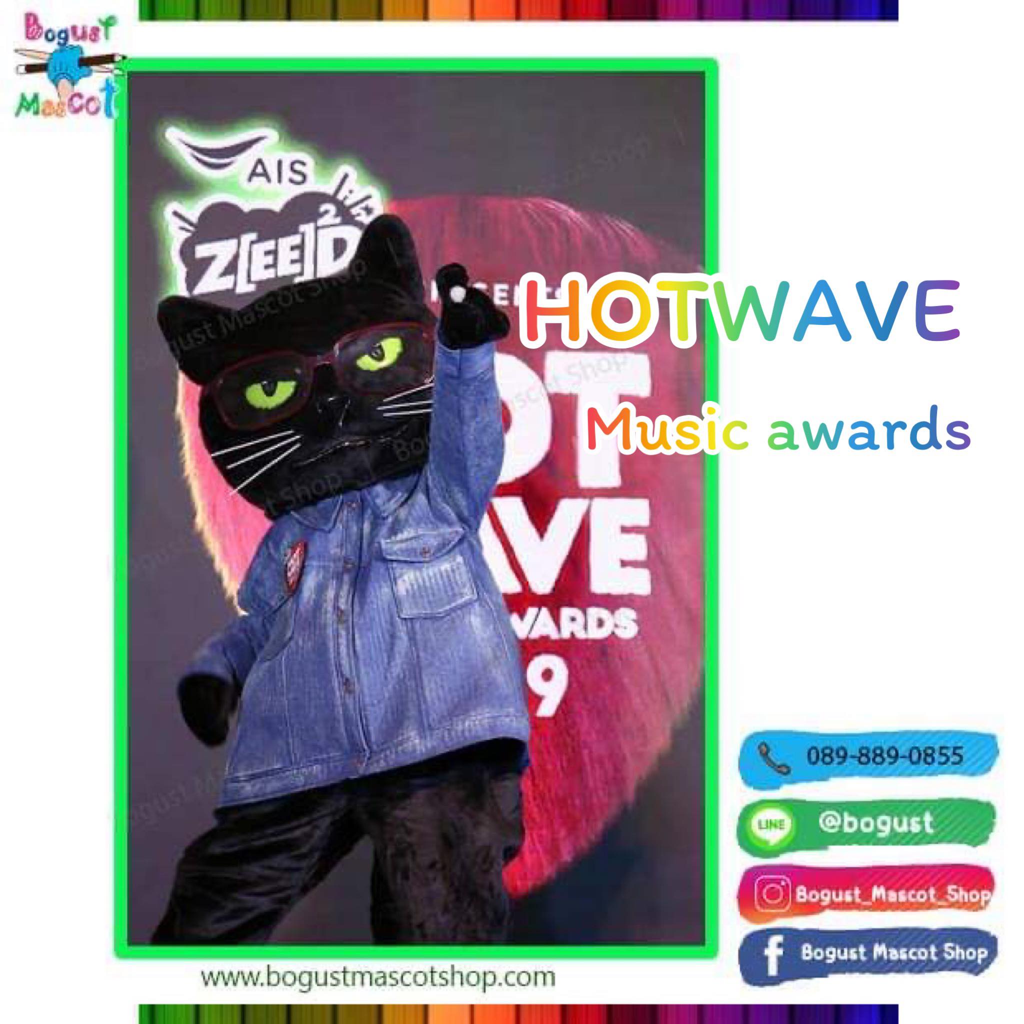 มาสคอต (Mascot) ---> แมว HOTWAVE gmm