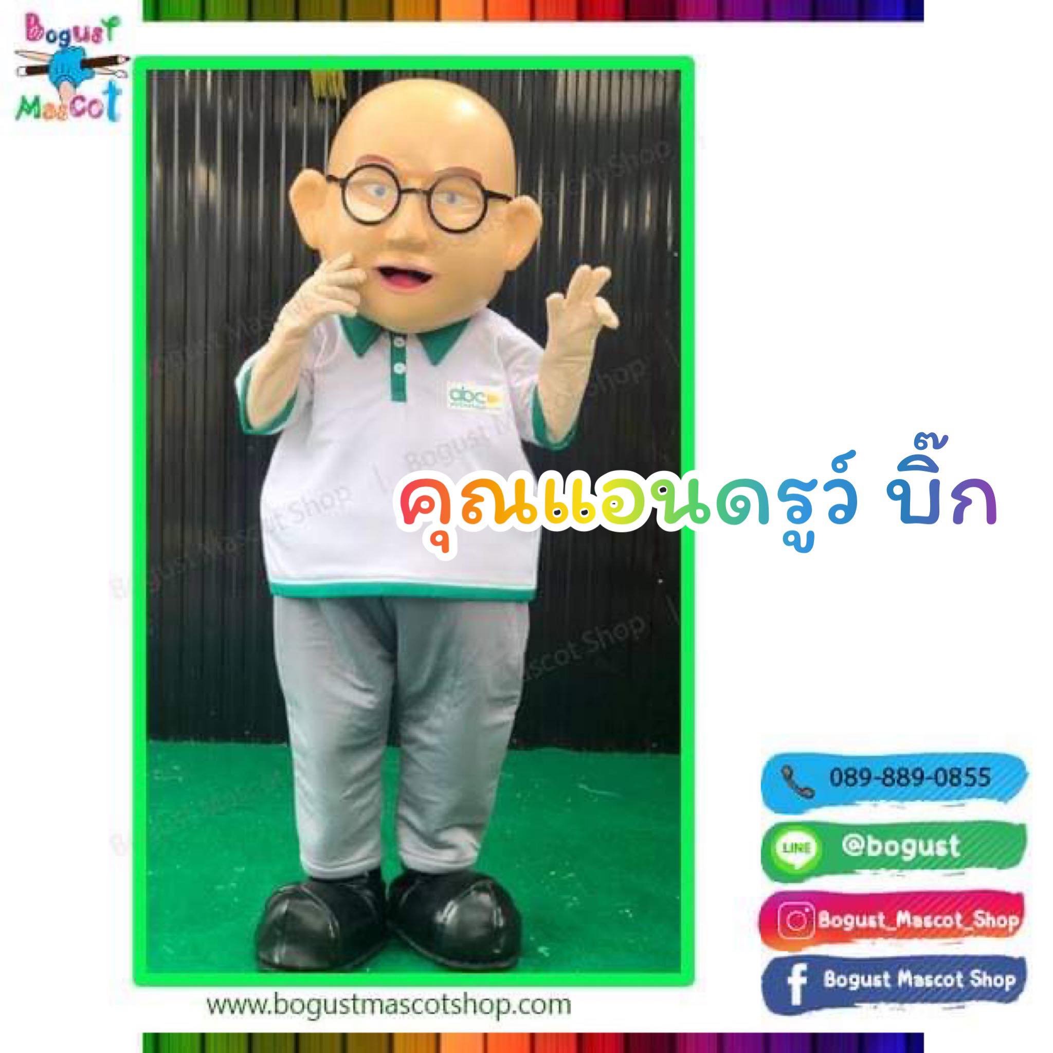 มาสคอต (Mascot) --- > แอนดรูส์ บิ๊ก