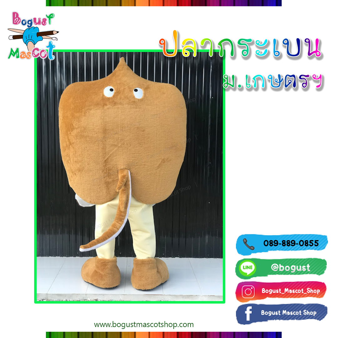 มาสคอต (Mascot) ---> ปลากระเบน การประมง ม.เกษตรศาสตร์