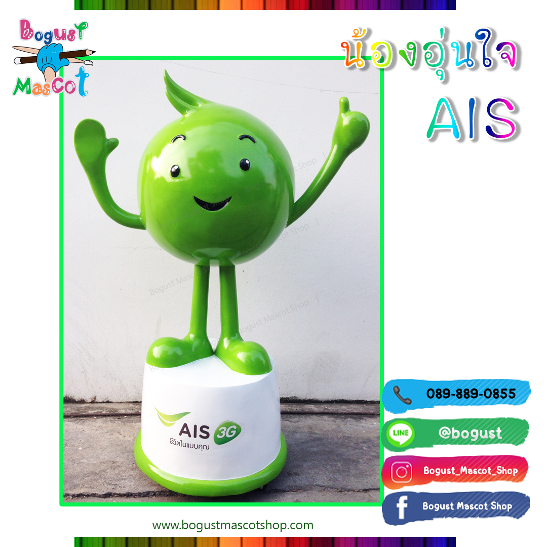 หุ่นตั้งไฟเบอร์กลาส (Mock up fiberglass ) --> อุ่นใจ บนแท่นสูง